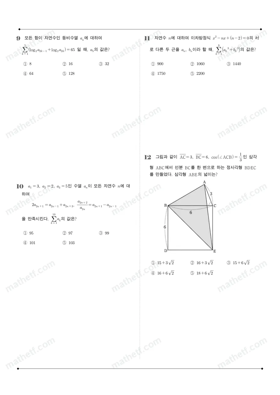 서울고등학교 2025년 2학년 1학기 기말고사 수학I 수학 기출문제 미리보기 3페이지