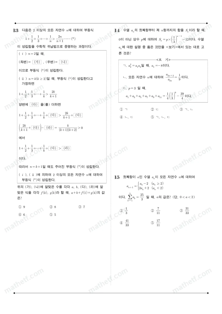 서울고등학교 2025년 2학년 1학기 기말고사 수학I 수학 기출문제 미리보기 4페이지