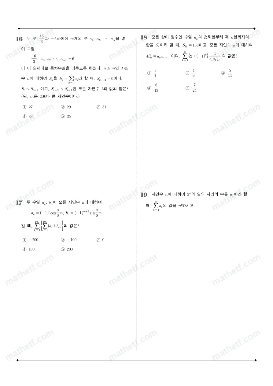 서울고등학교 2025년 2학년 1학기 기말고사 수학I 수학 기출문제 미리보기 5페이지