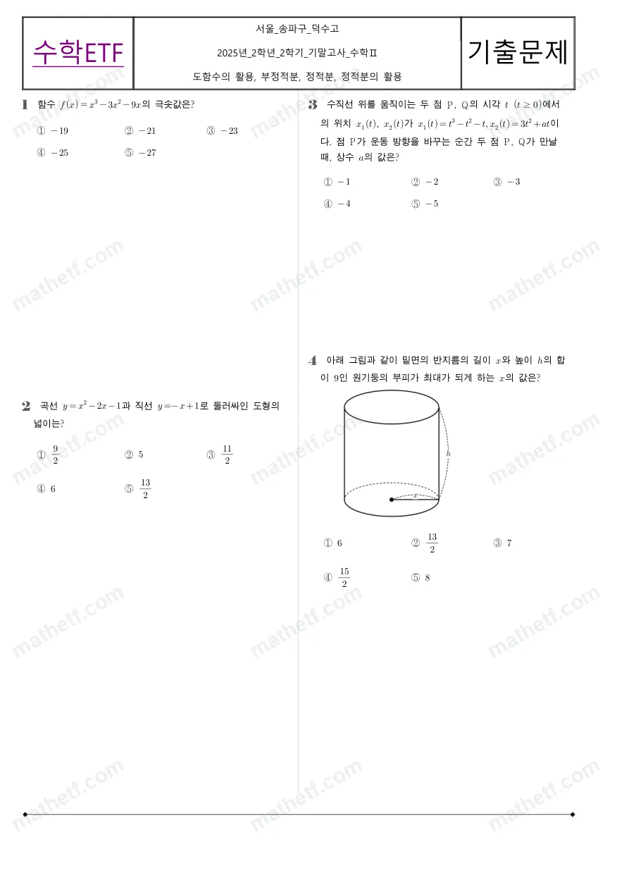 덕수고등학교 2025년 2학년 2학기 기말고사 수학II 수학 기출문제 미리보기 1페이지
