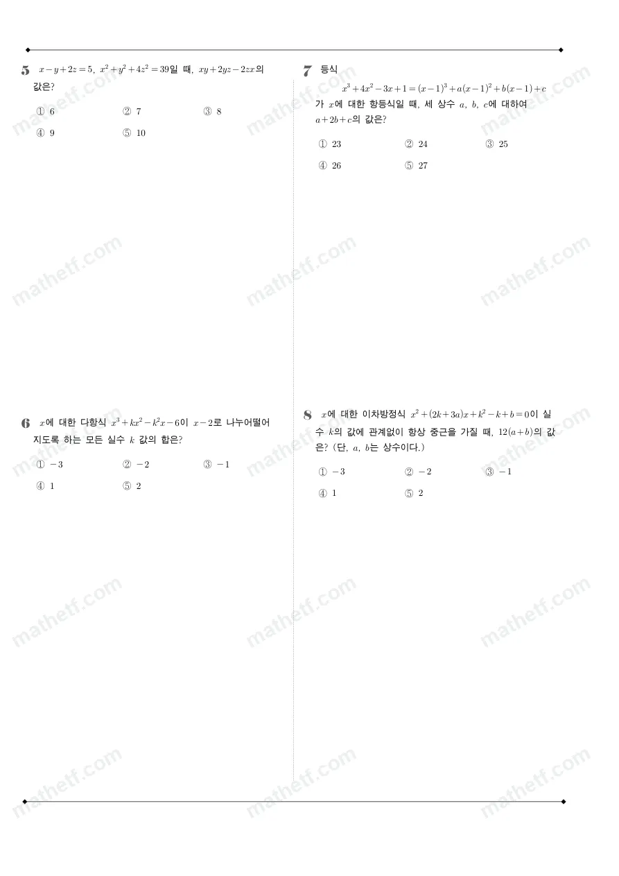 압구정고등학교 2025년 1학년 1학기 중간고사 공통수학1 수학 기출문제 미리보기 2페이지