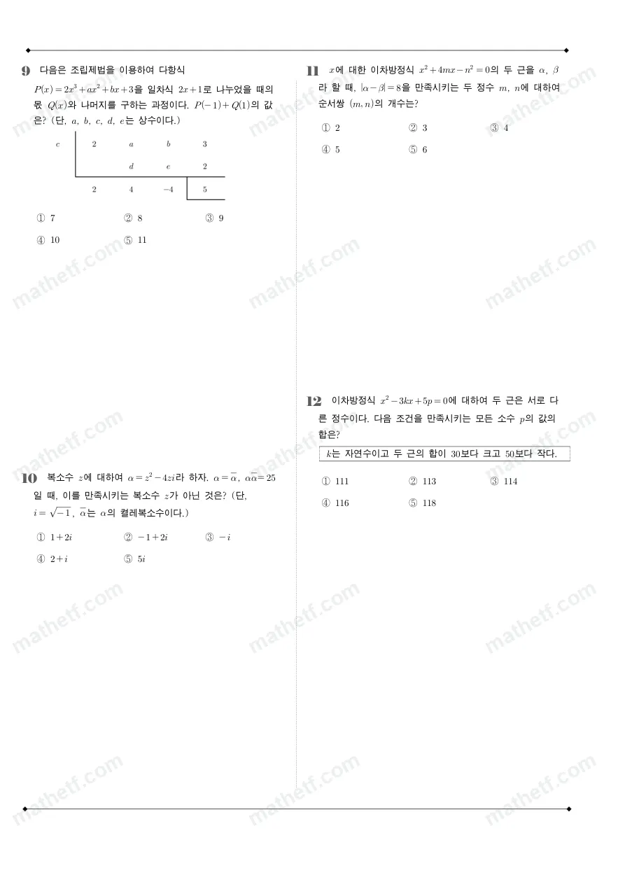 압구정고등학교 2025년 1학년 1학기 중간고사 공통수학1 수학 기출문제 미리보기 3페이지