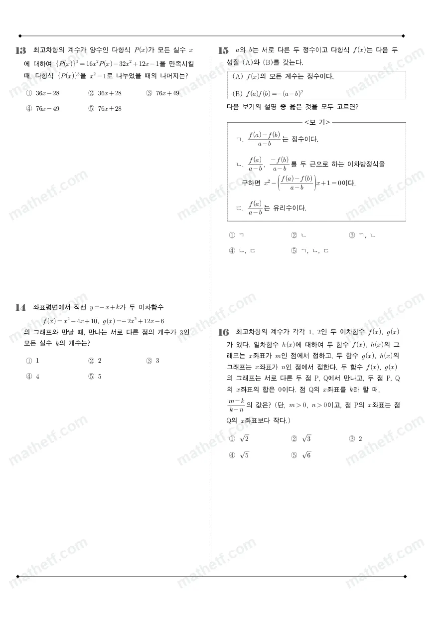 압구정고등학교 2025년 1학년 1학기 중간고사 공통수학1 수학 기출문제 미리보기 4페이지