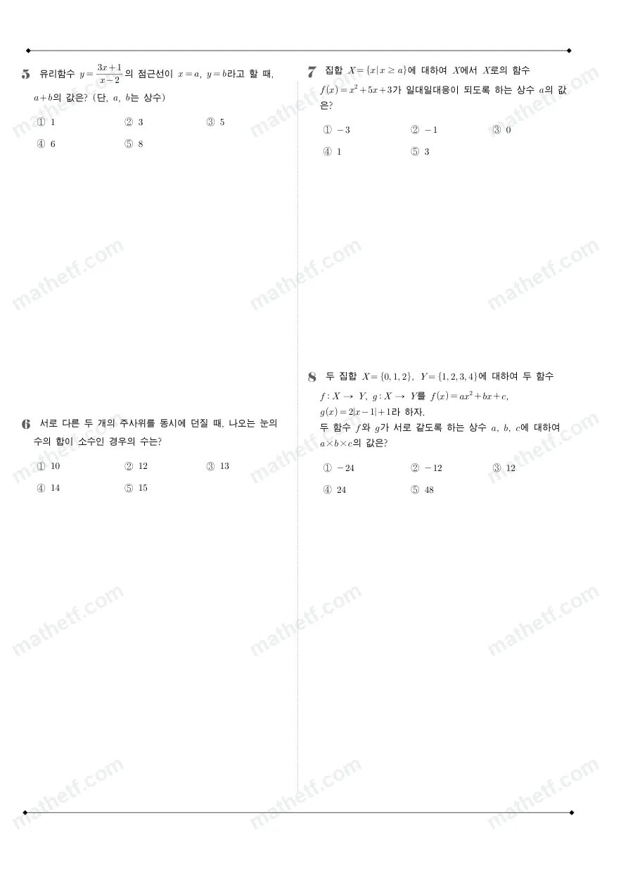 보성고등학교 2024년 1학년 2학기 기말고사 수학(하) 수학 기출문제 미리보기 2페이지