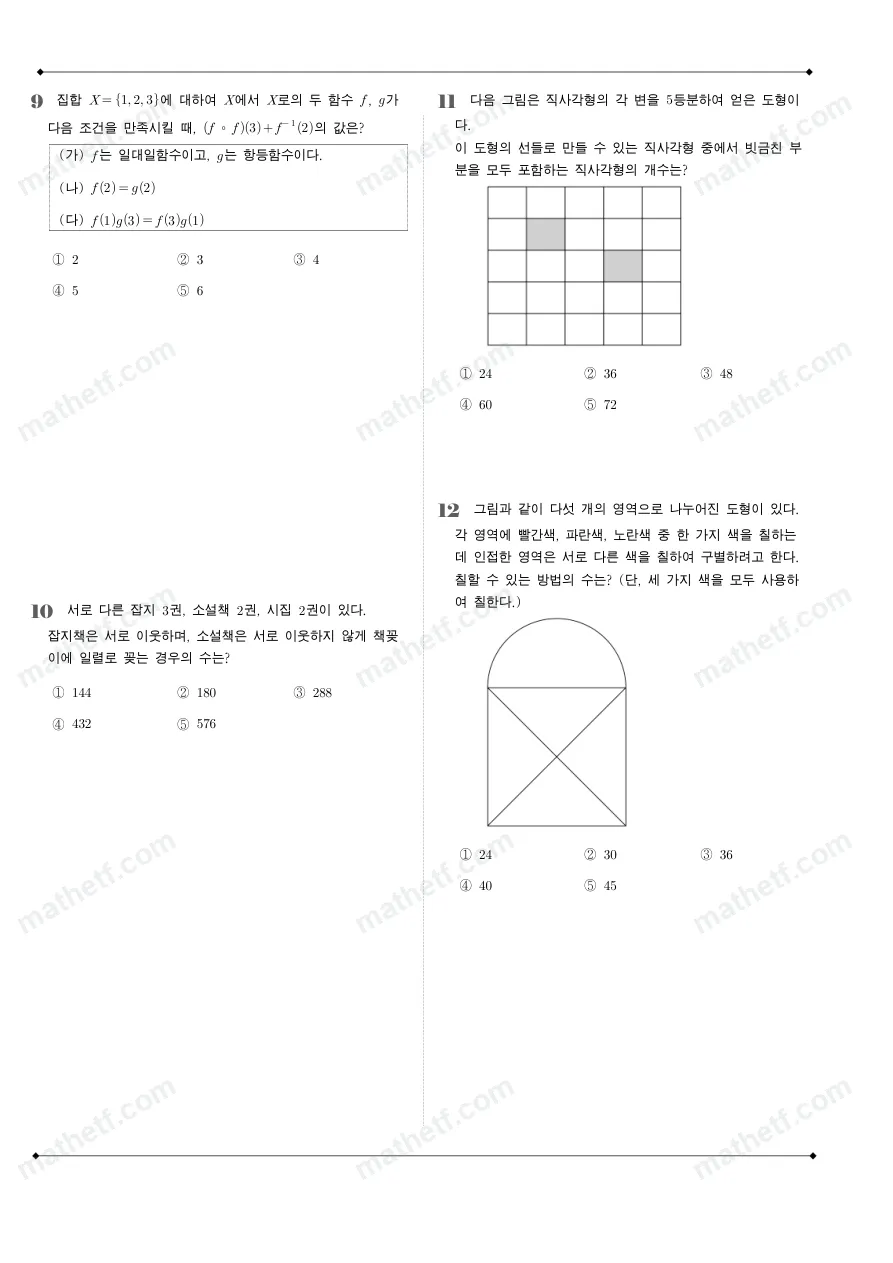 보성고등학교 2024년 1학년 2학기 기말고사 수학(하) 수학 기출문제 미리보기 3페이지
