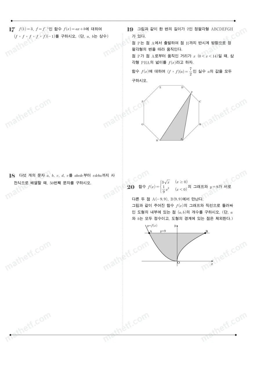 보성고등학교 2024년 1학년 2학기 기말고사 수학(하) 수학 기출문제 미리보기 5페이지