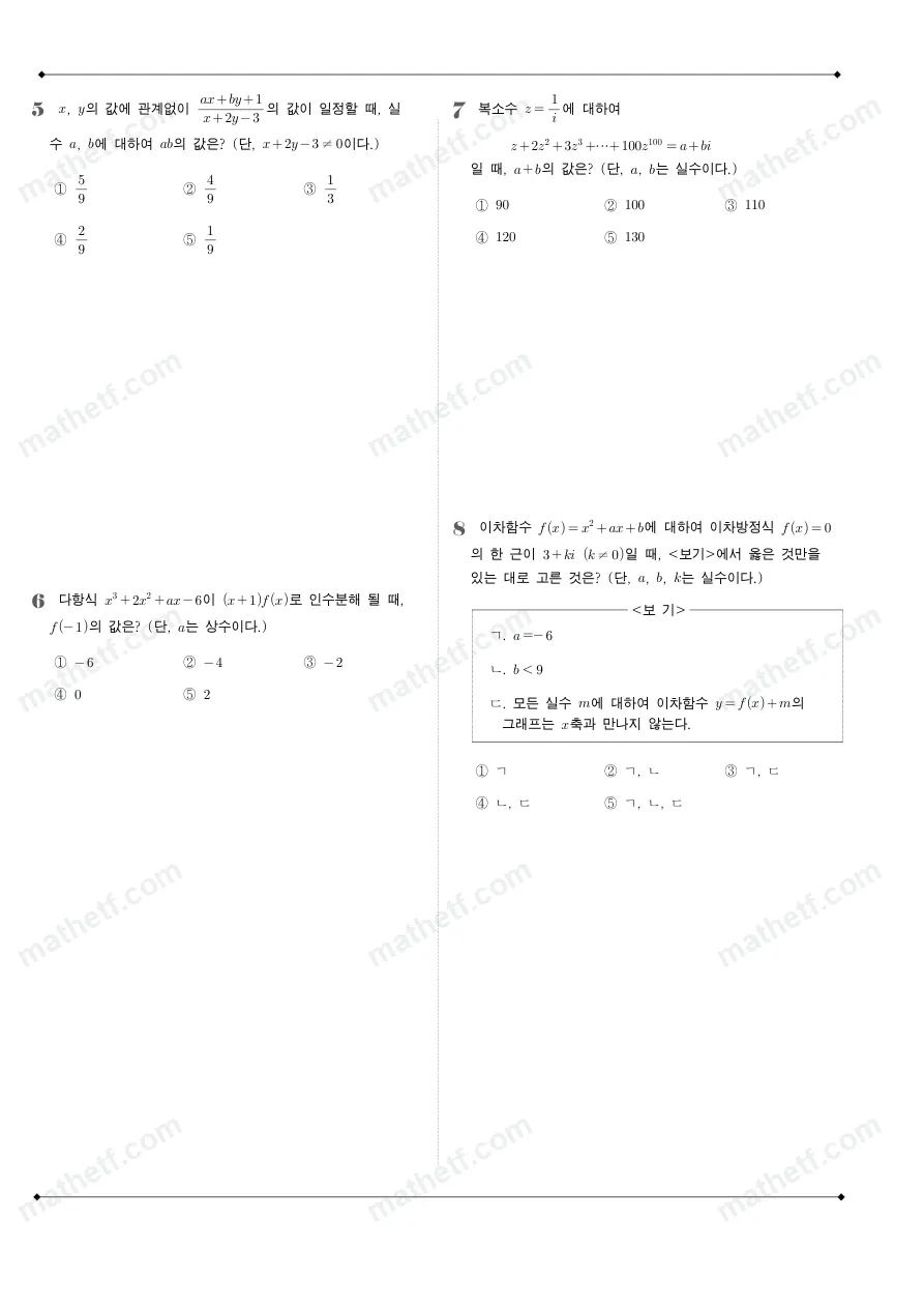 언남고등학교 2024년 1학년 1학기 중간고사 수학(상) 수학 기출문제 미리보기 2페이지