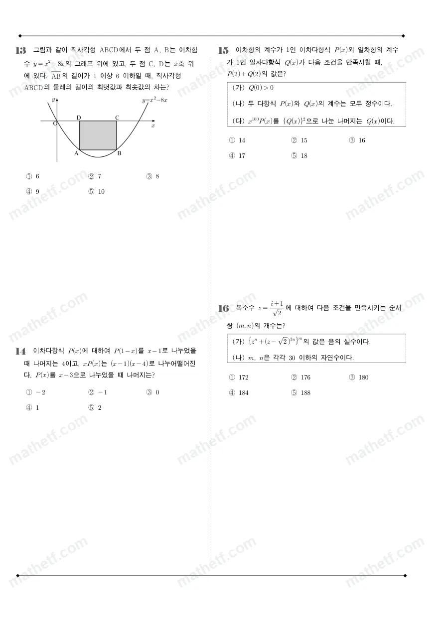 언남고등학교 2024년 1학년 1학기 중간고사 수학(상) 수학 기출문제 미리보기 4페이지