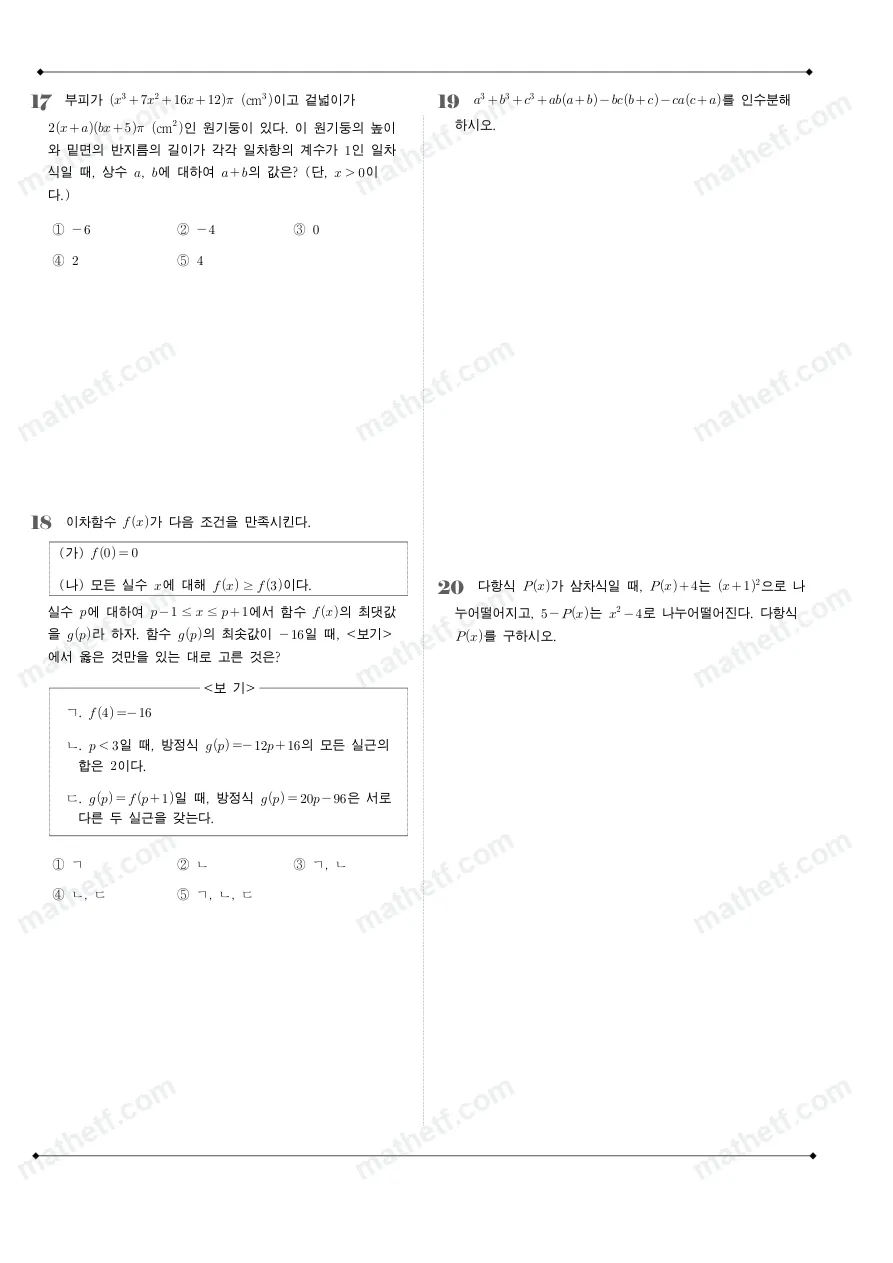 언남고등학교 2024년 1학년 1학기 중간고사 수학(상) 수학 기출문제 미리보기 5페이지