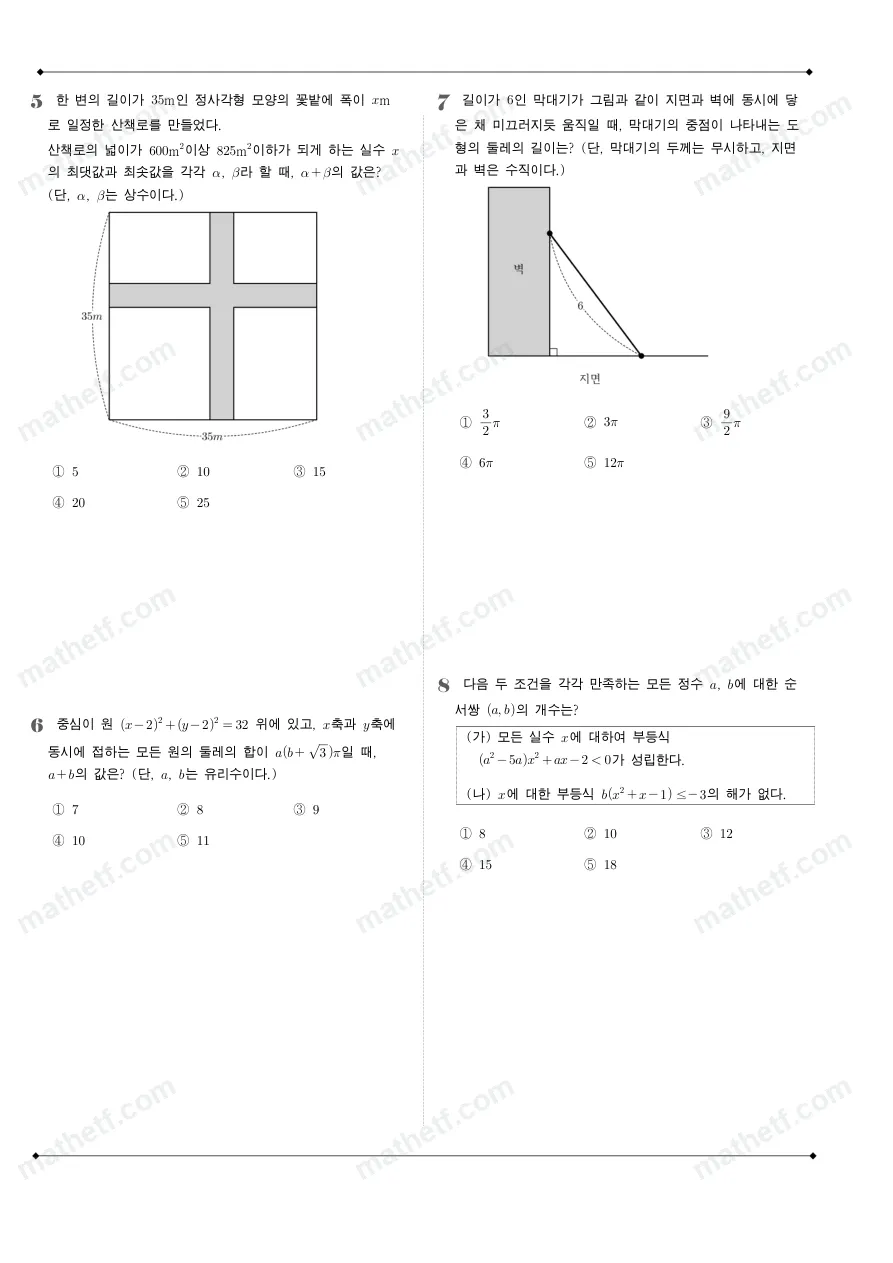 분당고등학교 2023년 1학년 1학기 기말고사 수학(상) 수학 기출문제 미리보기 2페이지