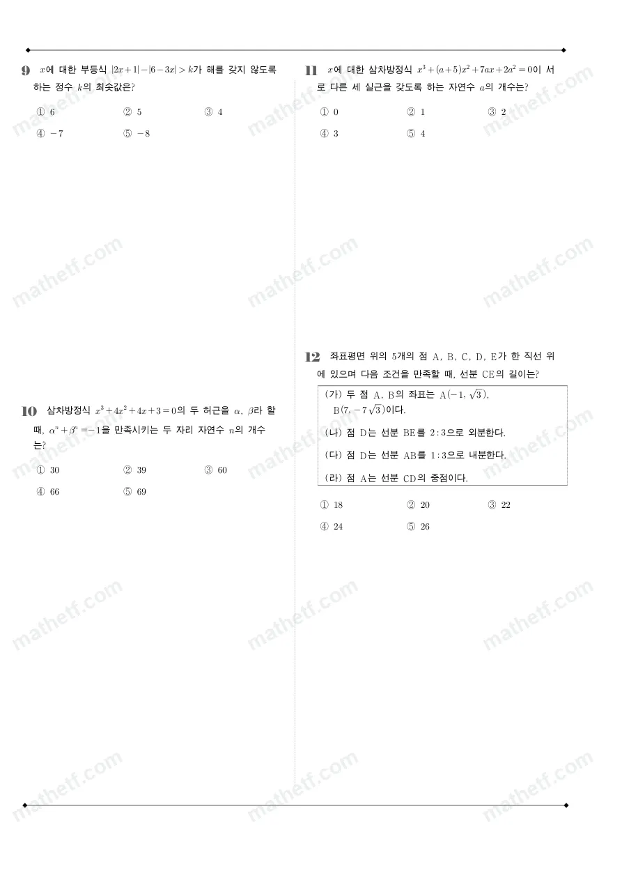 분당고등학교 2023년 1학년 1학기 기말고사 수학(상) 수학 기출문제 미리보기 3페이지