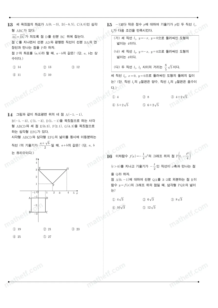 분당고등학교 2023년 1학년 1학기 기말고사 수학(상) 수학 기출문제 미리보기 4페이지
