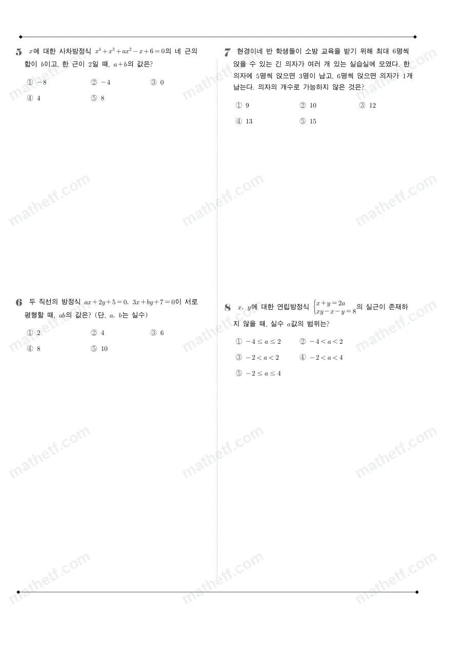 영동일고등학교 2022년 1학년 1학기 기말고사 수학(상) 수학 기출문제 미리보기 2페이지