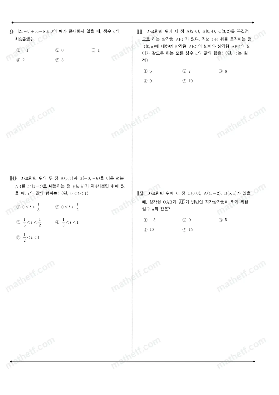 영동일고등학교 2022년 1학년 1학기 기말고사 수학(상) 수학 기출문제 미리보기 3페이지