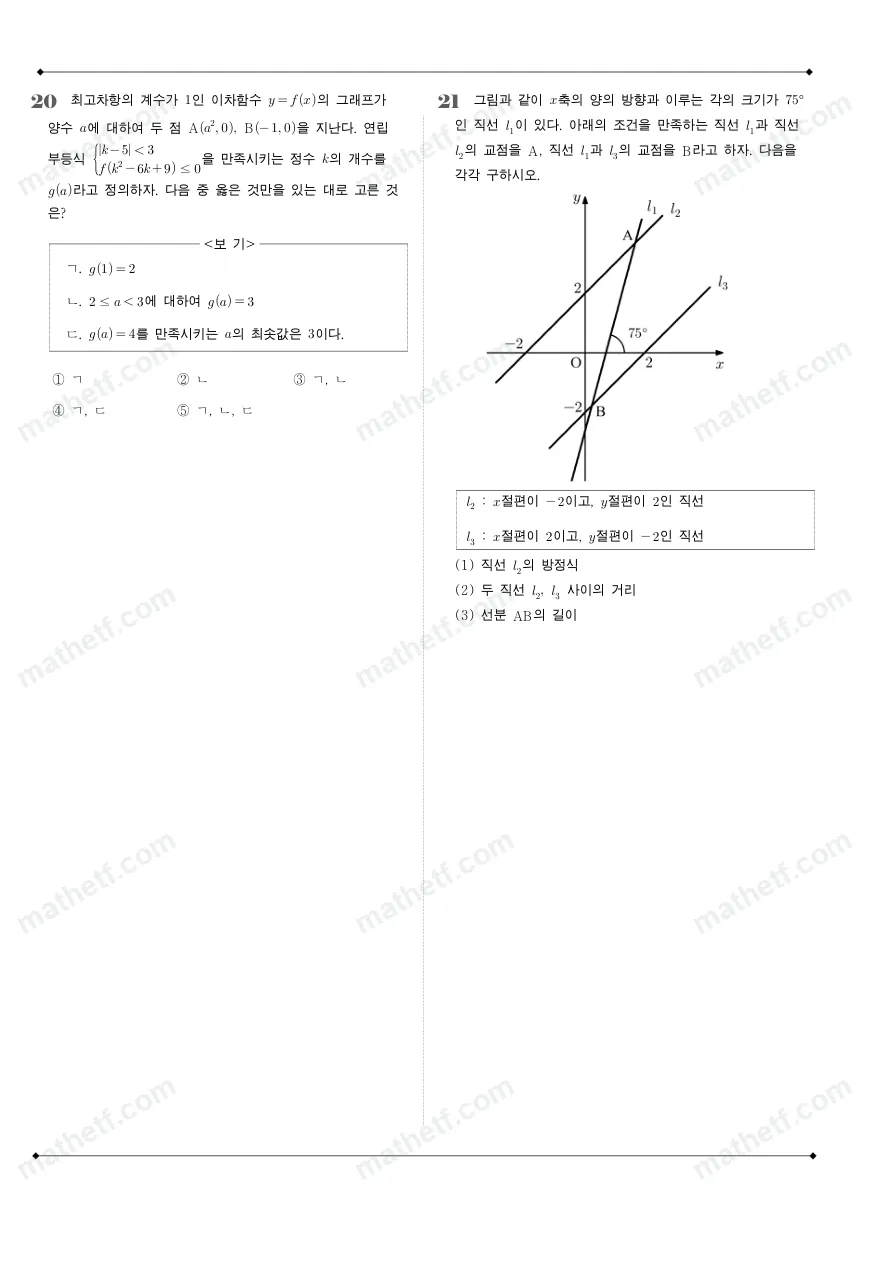영동일고등학교 2022년 1학년 1학기 기말고사 수학(상) 수학 기출문제 미리보기 6페이지