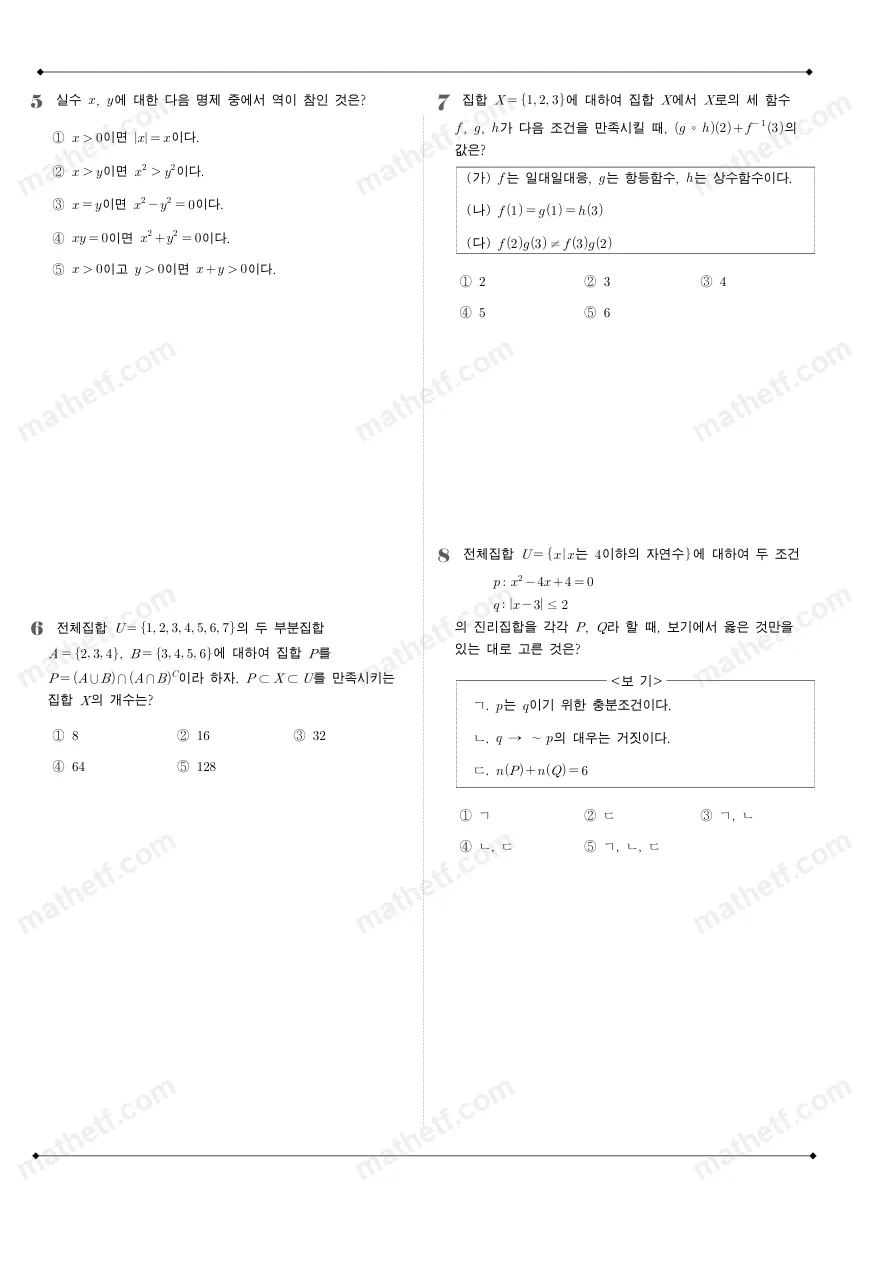 돌마고등학교 2022년 1학년 2학기 중간고사 수학(하) 수학 기출문제 미리보기 2페이지
