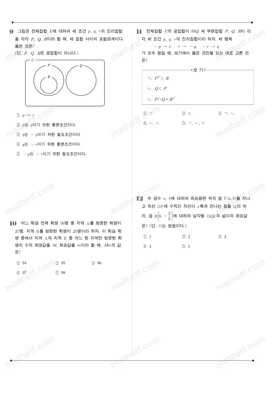 돌마고등학교 2022년 1학년 2학기 중간고사 수학(하) 수학 기출문제 미리보기 3페이지
