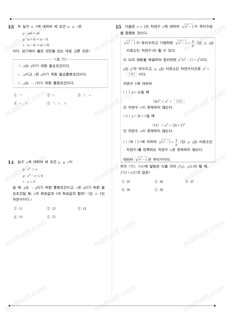 돌마고등학교 2022년 1학년 2학기 중간고사 수학(하) 수학 기출문제 미리보기 4페이지