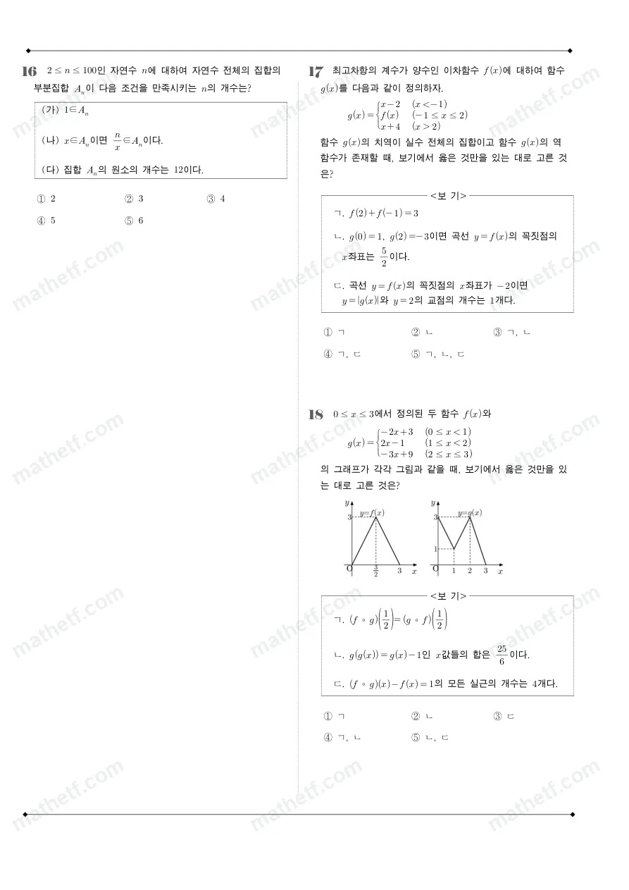 돌마고등학교 2022년 1학년 2학기 중간고사 수학(하) 수학 기출문제 미리보기 5페이지