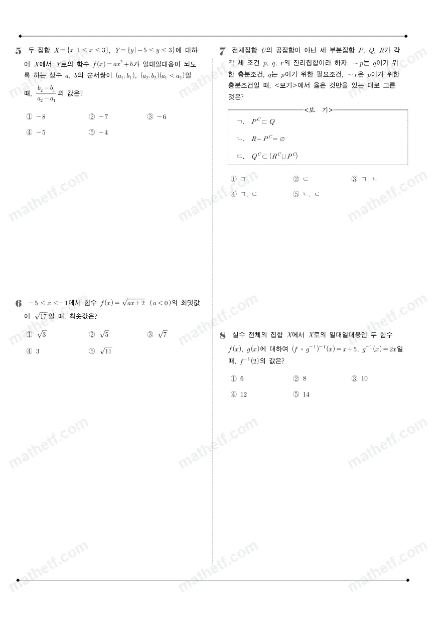 잠신고등학교 2025년 1학년 2학기 기말고사 공통수학2 수학 기출문제 미리보기 2페이지