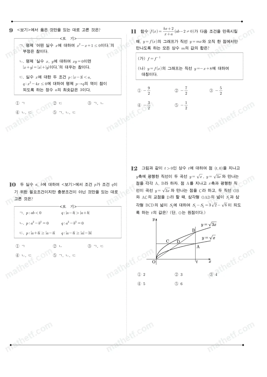 잠신고등학교 2025년 1학년 2학기 기말고사 공통수학2 수학 기출문제 미리보기 3페이지