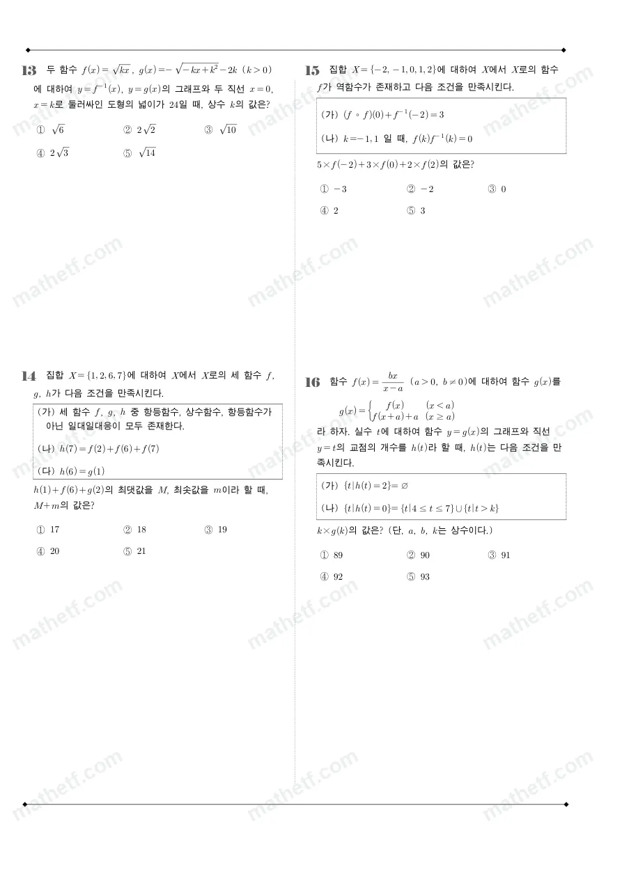 잠신고등학교 2025년 1학년 2학기 기말고사 공통수학2 수학 기출문제 미리보기 4페이지