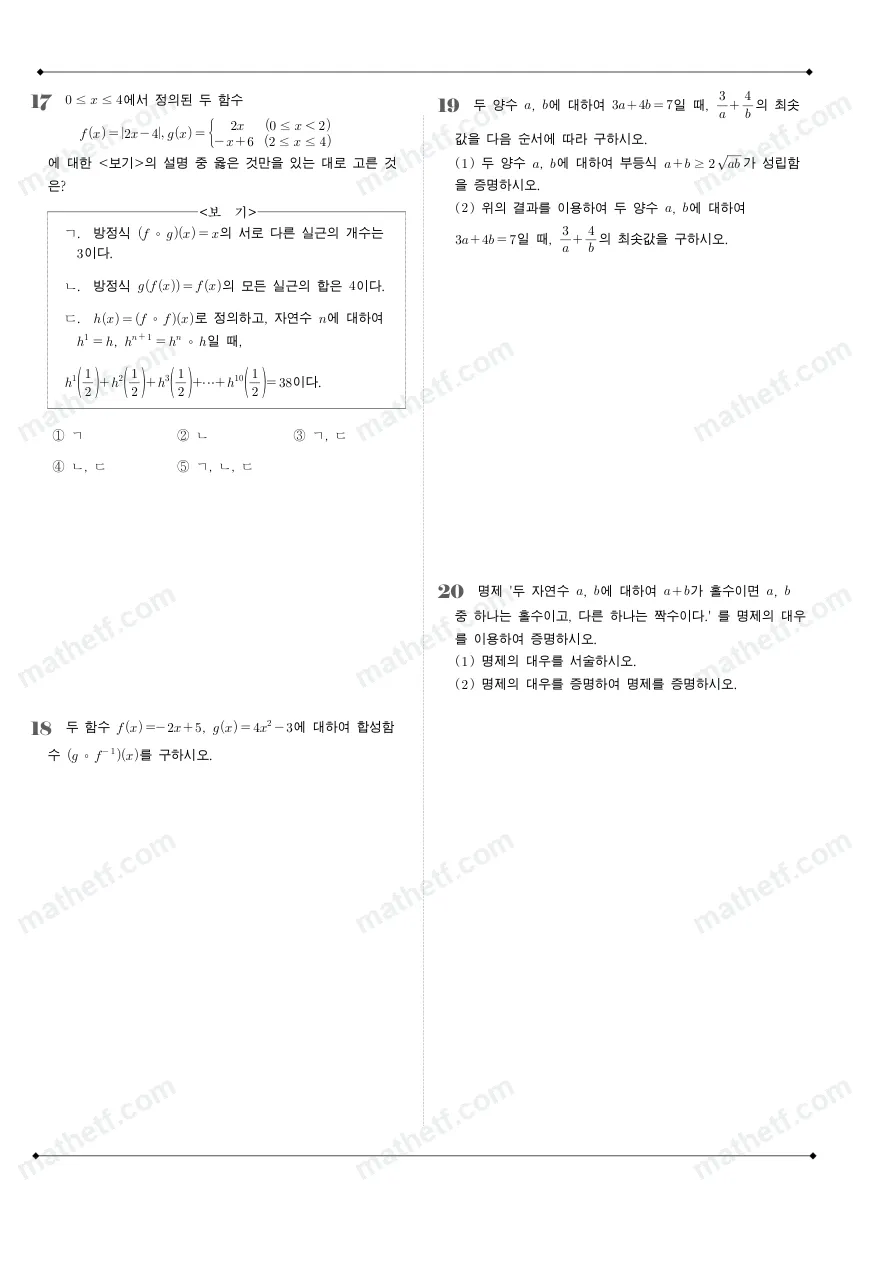 잠신고등학교 2025년 1학년 2학기 기말고사 공통수학2 수학 기출문제 미리보기 5페이지