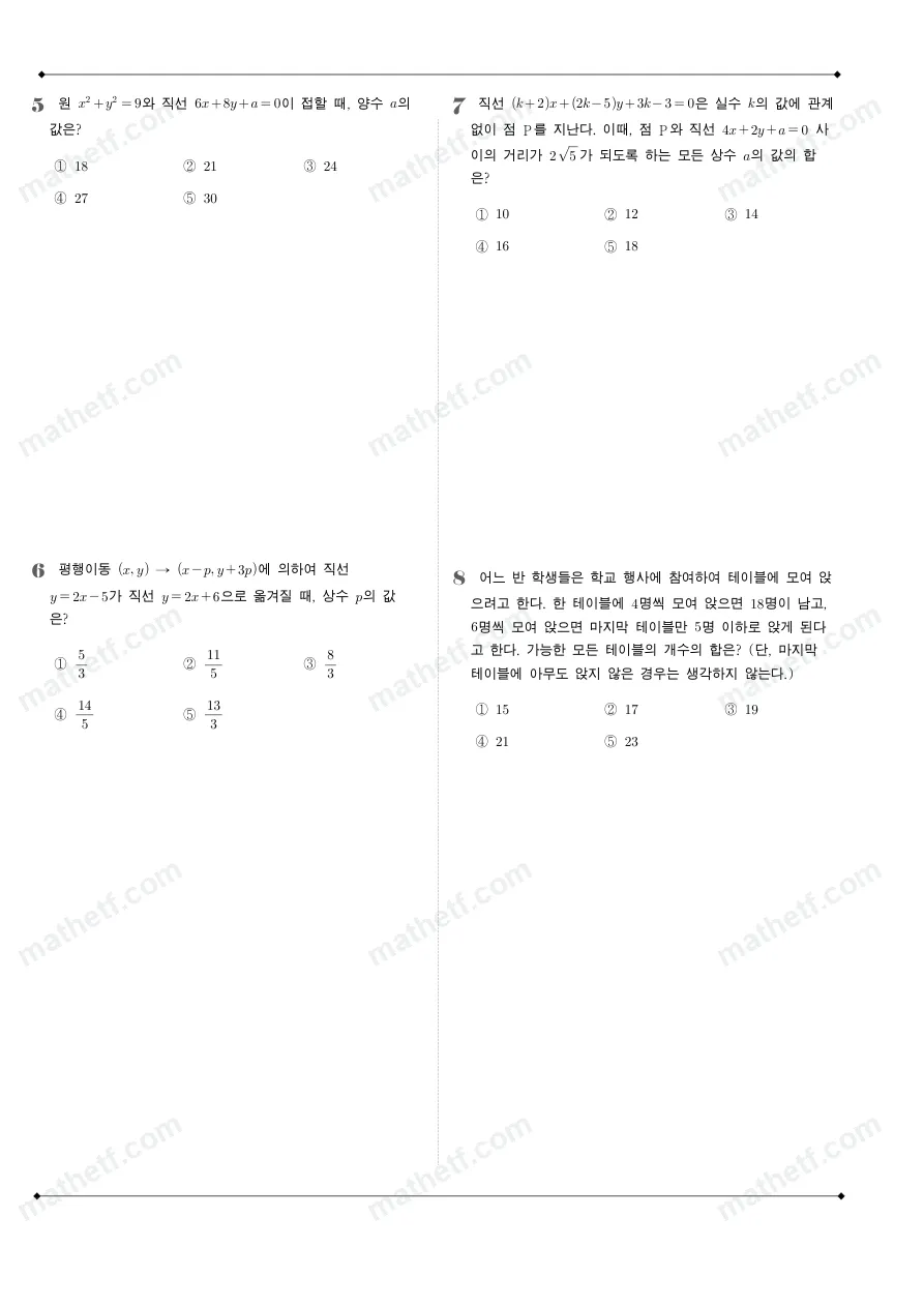 송림고등학교 2023년 1학년 1학기 기말고사 수학(상) 수학 기출문제 미리보기 2페이지