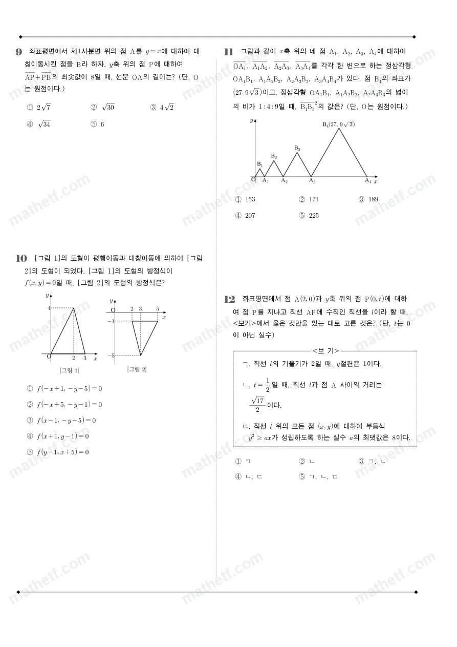 송림고등학교 2023년 1학년 1학기 기말고사 수학(상) 수학 기출문제 미리보기 3페이지