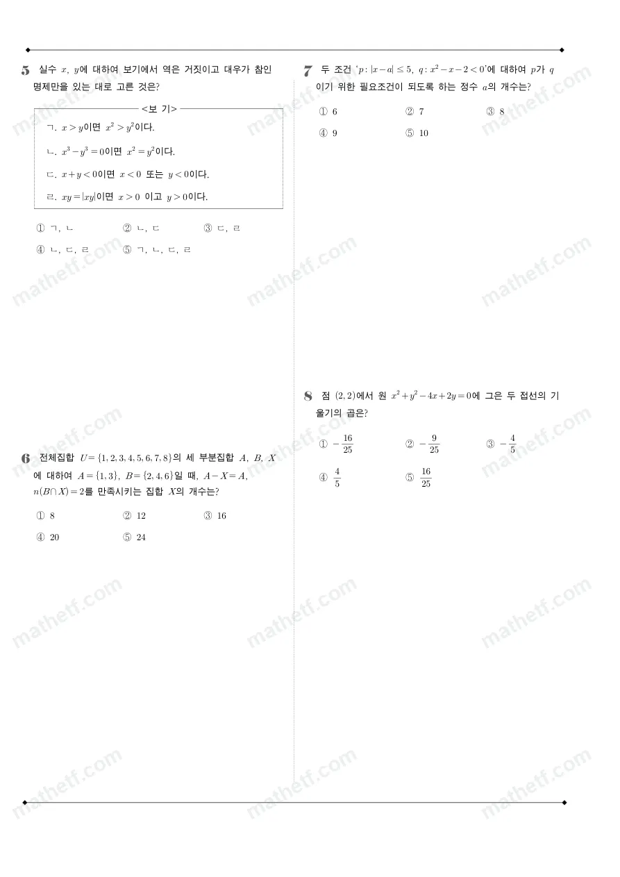 서울고등학교 2022년 1학년 2학기 중간고사 수학(하) 수학 기출문제 미리보기 2페이지