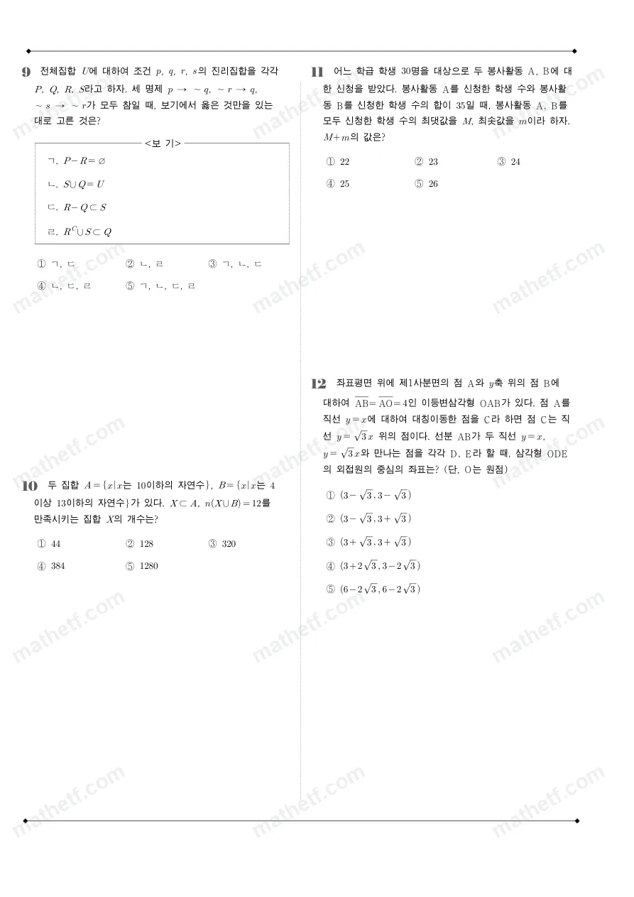 서울고등학교 2022년 1학년 2학기 중간고사 수학(하) 수학 기출문제 미리보기 3페이지
