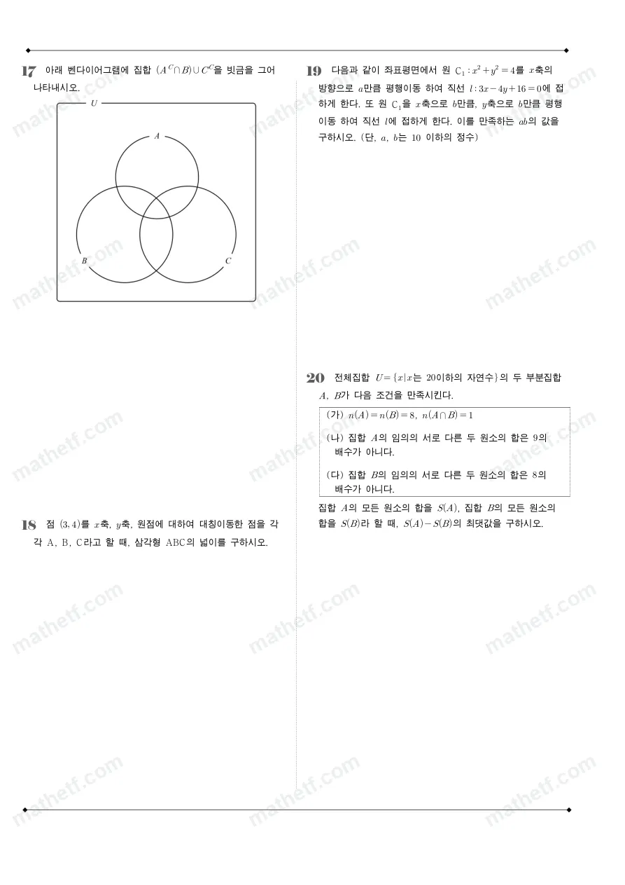 서울고등학교 2022년 1학년 2학기 중간고사 수학(하) 수학 기출문제 미리보기 5페이지