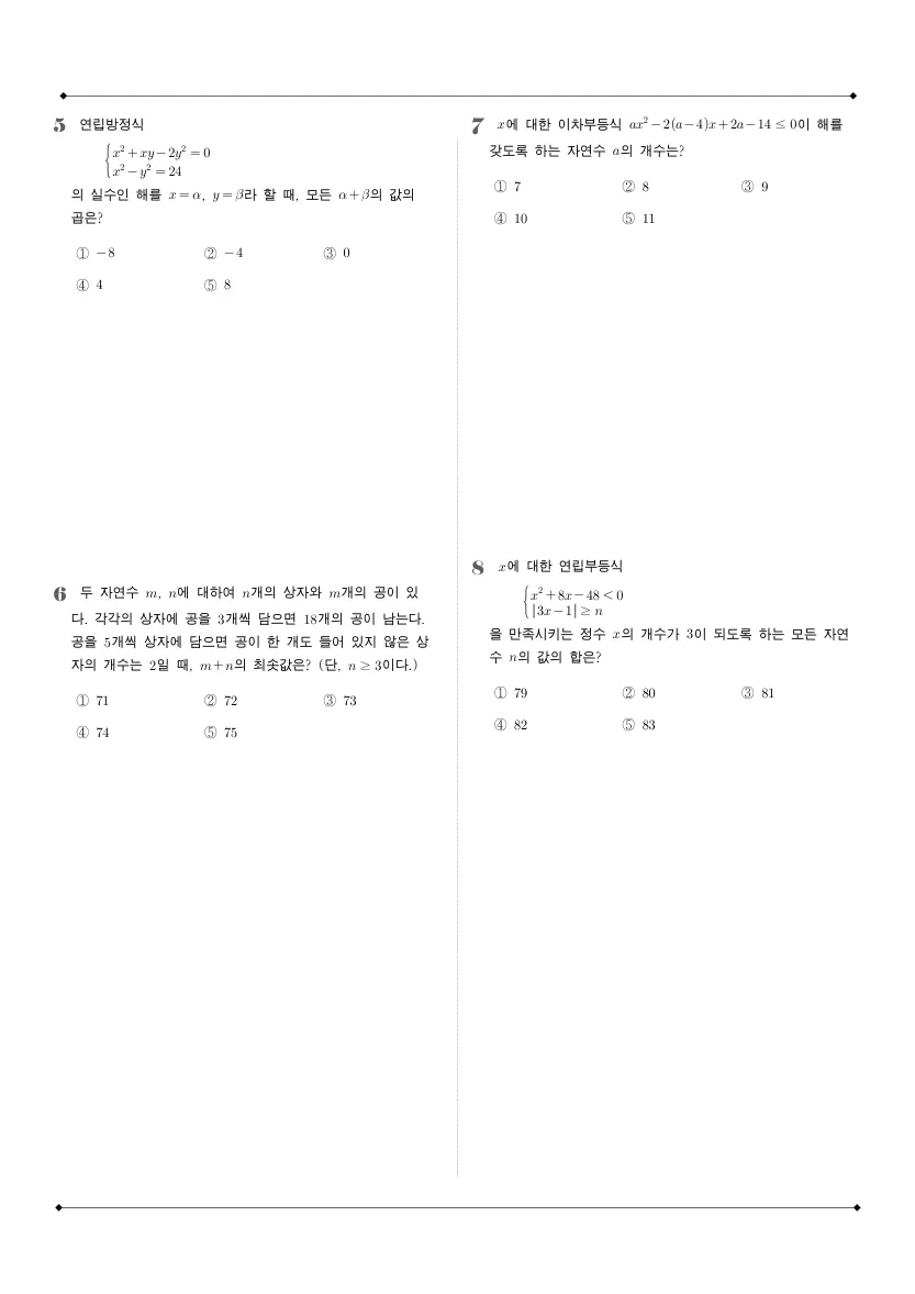 대진고등학교 2025년 1학년 1학기 기말고사 공통수학1 수학 기출문제 미리보기 2페이지