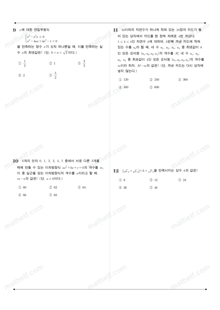 대진고등학교 2025년 1학년 1학기 기말고사 공통수학1 수학 기출문제 미리보기 3페이지