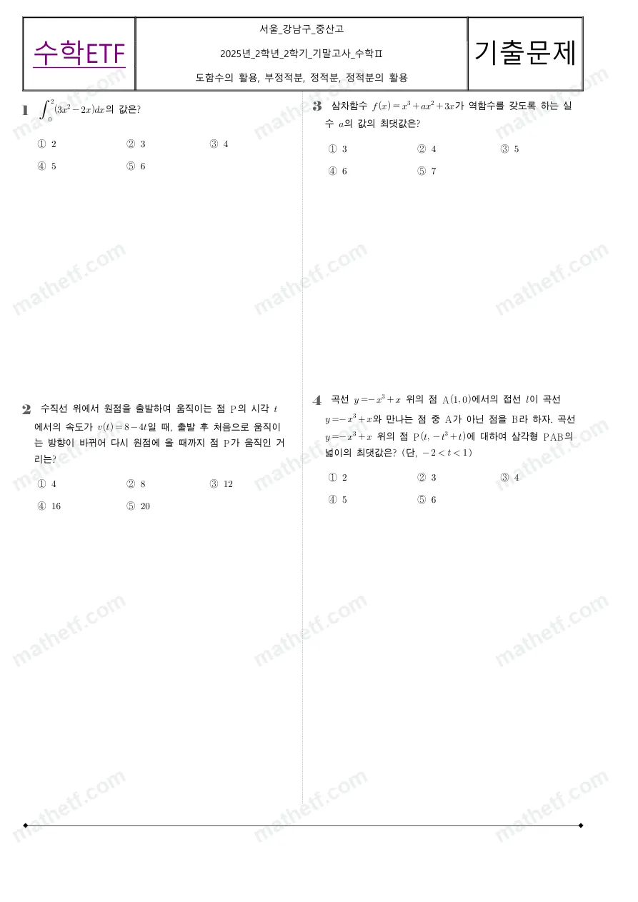 중산고등학교 2025년 2학년 2학기 기말고사 수학II 수학 기출문제 미리보기 1페이지