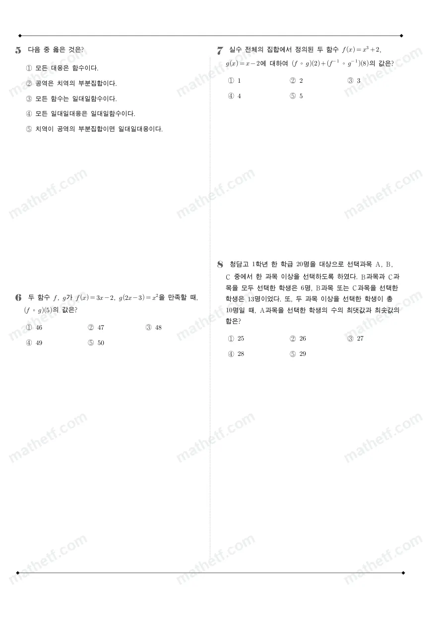 청담고등학교 2023년 1학년 2학기 중간고사 수학(하) 수학 기출문제 미리보기 2페이지