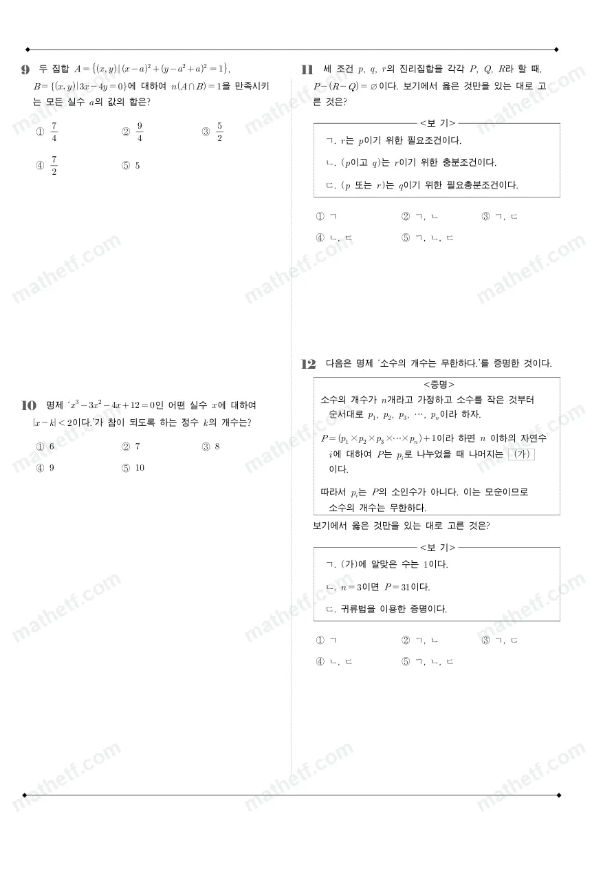 청담고등학교 2023년 1학년 2학기 중간고사 수학(하) 수학 기출문제 미리보기 3페이지