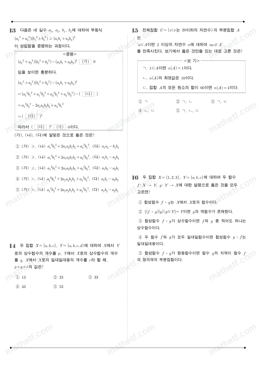 청담고등학교 2023년 1학년 2학기 중간고사 수학(하) 수학 기출문제 미리보기 4페이지