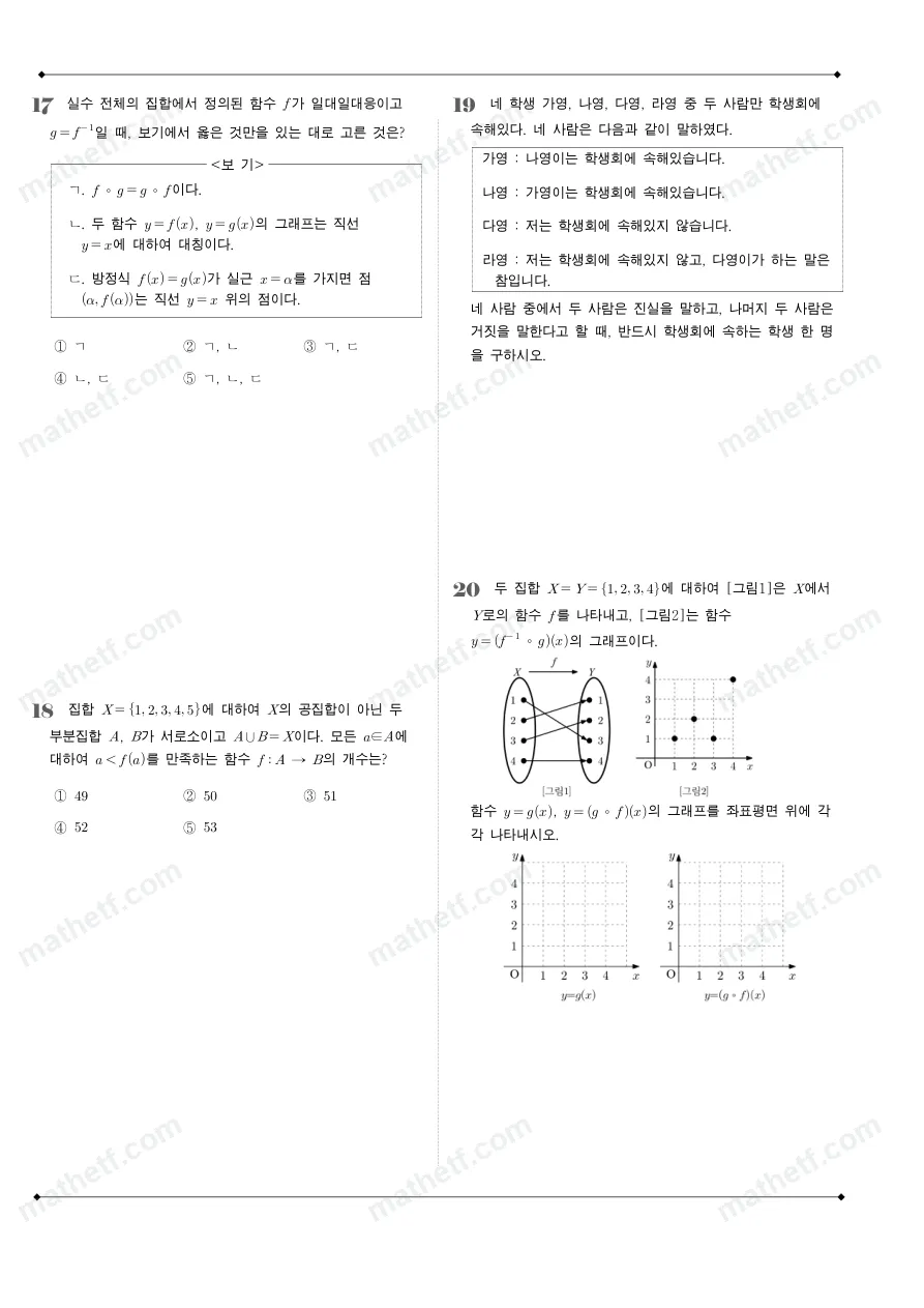 청담고등학교 2023년 1학년 2학기 중간고사 수학(하) 수학 기출문제 미리보기 5페이지