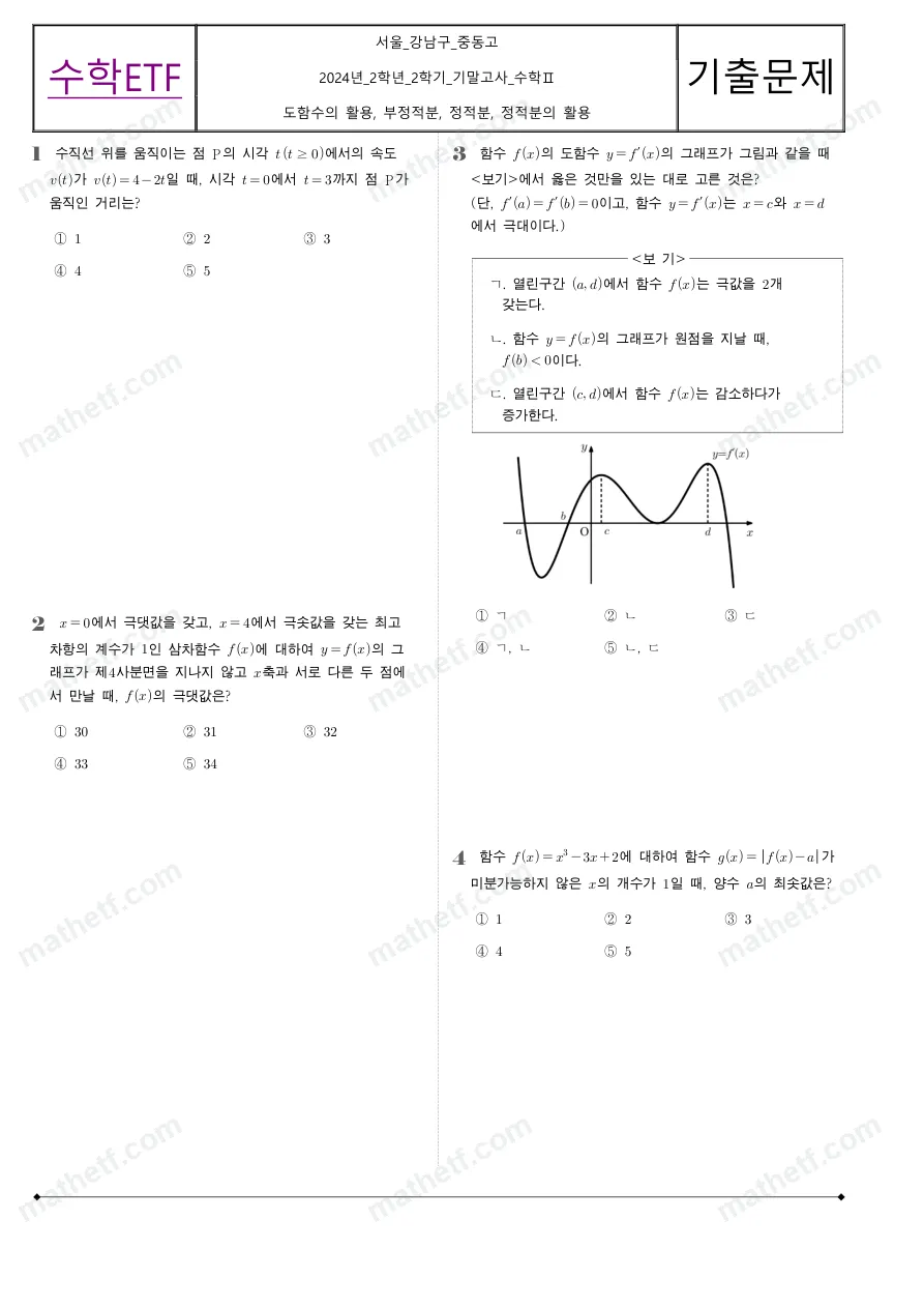 중동고등학교 2024년 2학년 2학기 기말고사 수학II 수학 기출문제 미리보기 1페이지