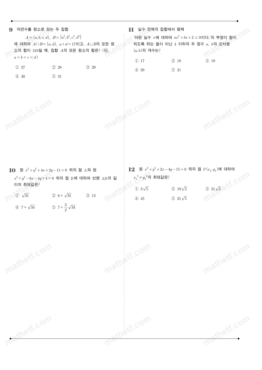 은광여자고등학교 2023년 1학년 2학기 중간고사 수학(하) 수학 기출문제 미리보기 3페이지