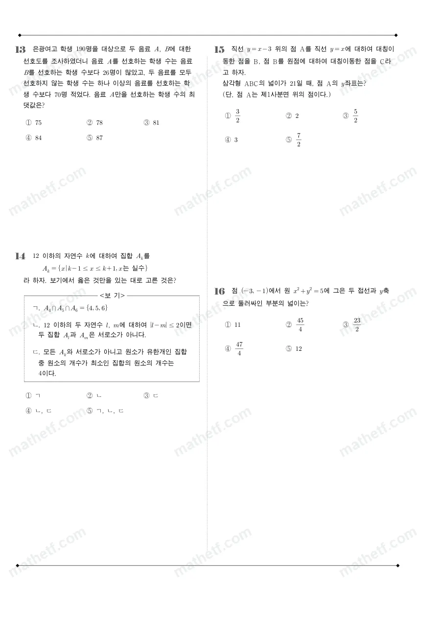 은광여자고등학교 2023년 1학년 2학기 중간고사 수학(하) 수학 기출문제 미리보기 4페이지