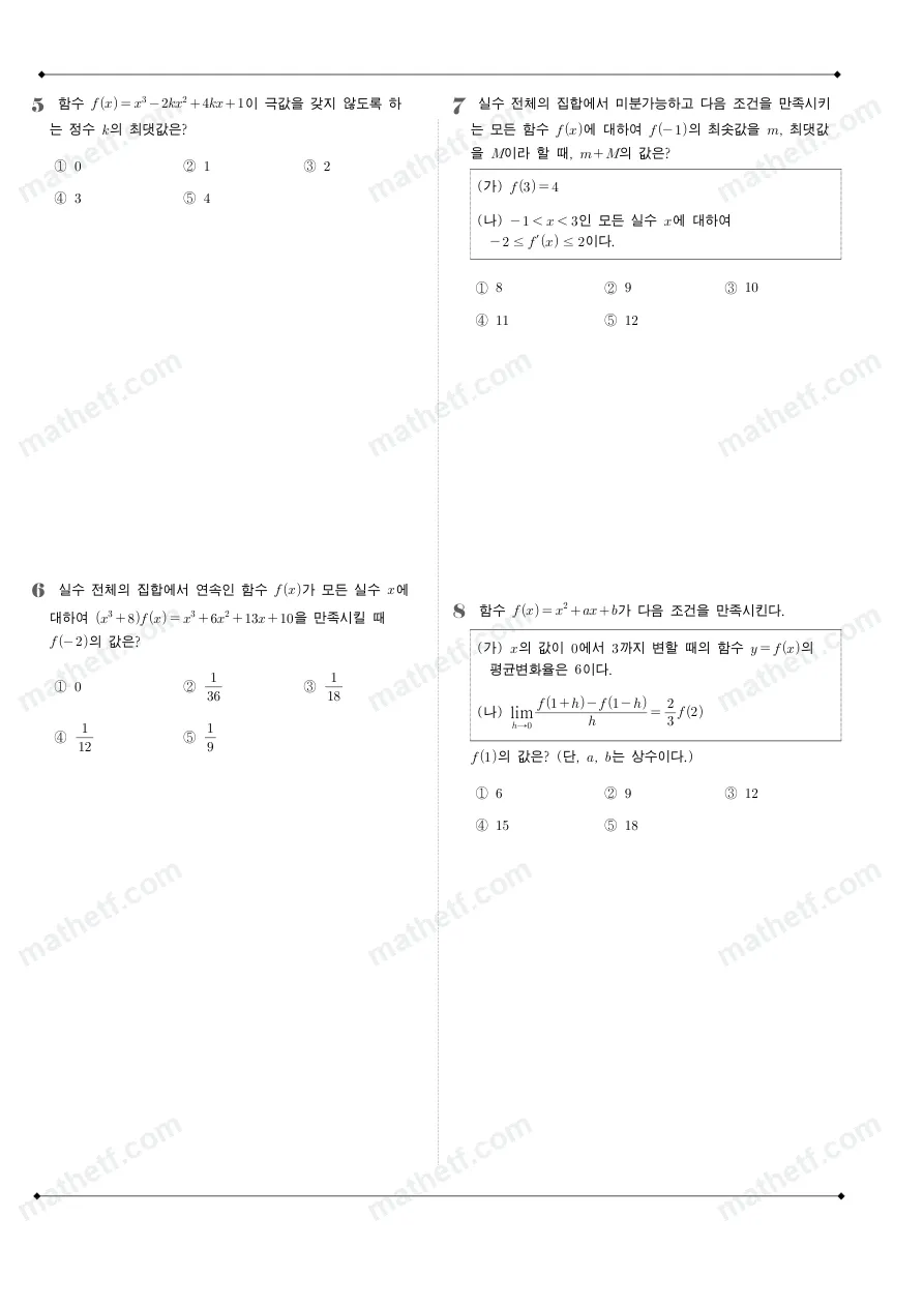 세마고등학교 2025년 2학년 1학기 중간고사 수학II 수학 기출문제 미리보기 2페이지