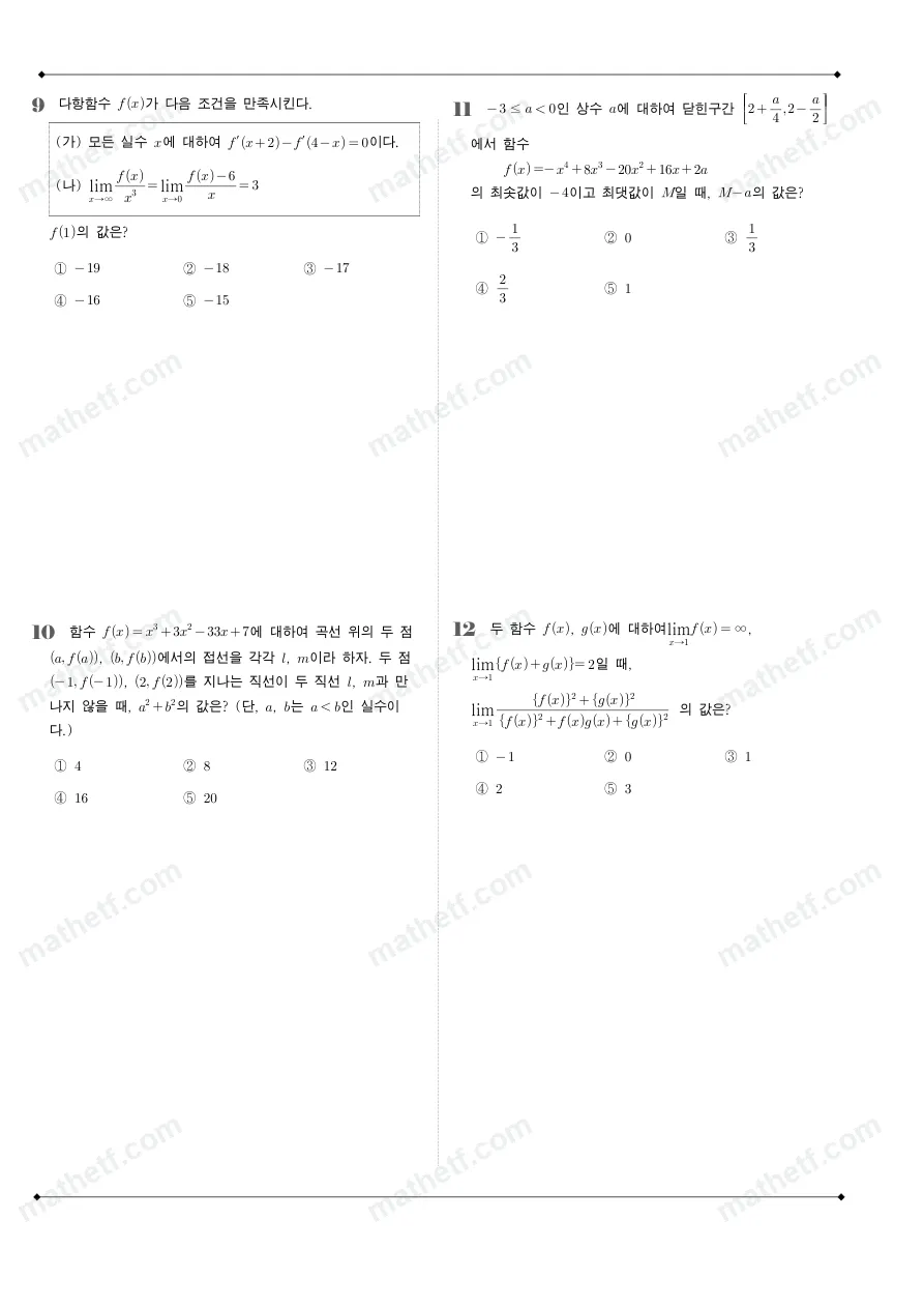 세마고등학교 2025년 2학년 1학기 중간고사 수학II 수학 기출문제 미리보기 3페이지