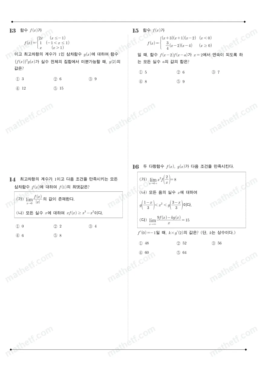 세마고등학교 2025년 2학년 1학기 중간고사 수학II 수학 기출문제 미리보기 4페이지