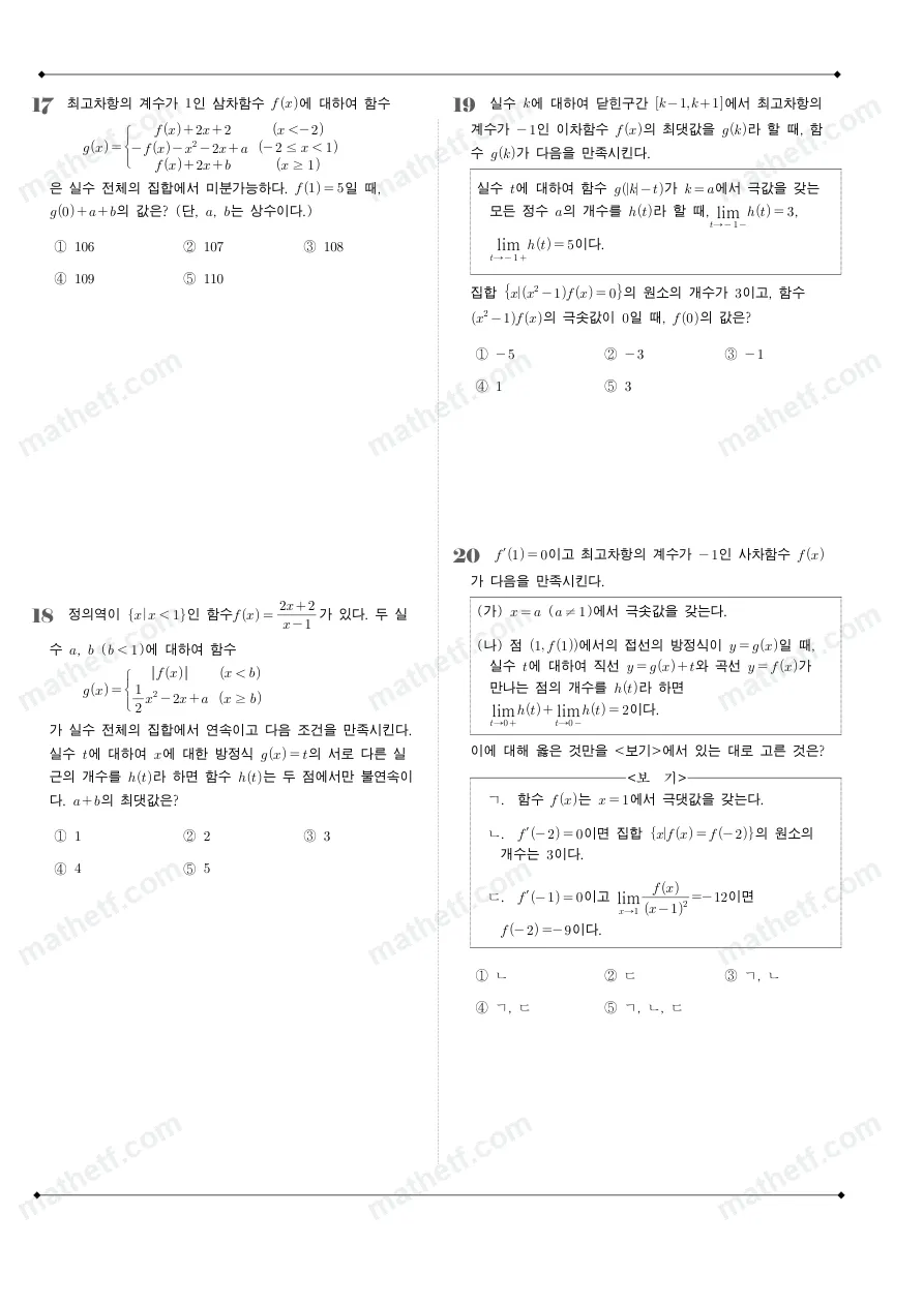 세마고등학교 2025년 2학년 1학기 중간고사 수학II 수학 기출문제 미리보기 5페이지