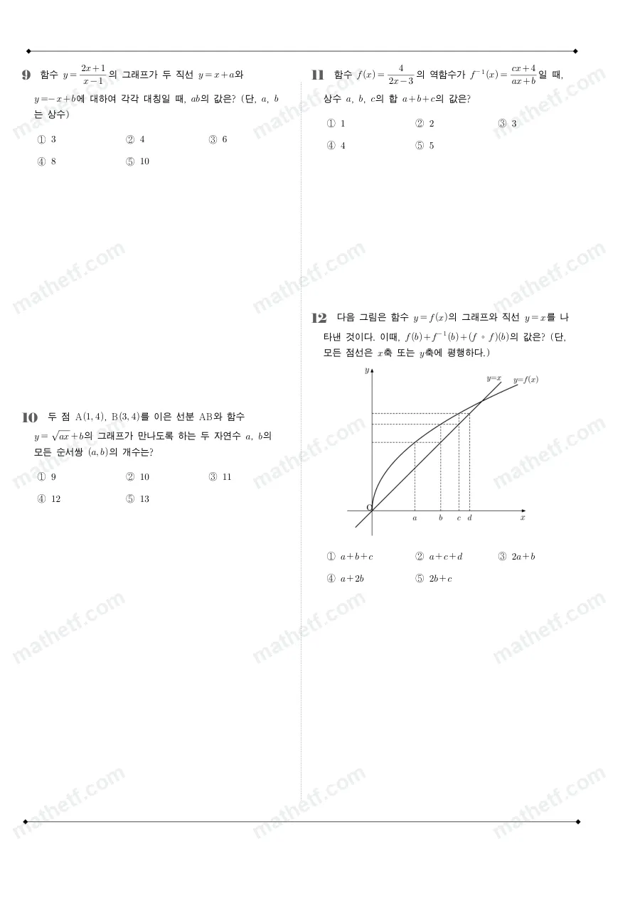 잠일고등학교 2024년 1학년 2학기 기말고사 수학(하) 수학 기출문제 미리보기 3페이지