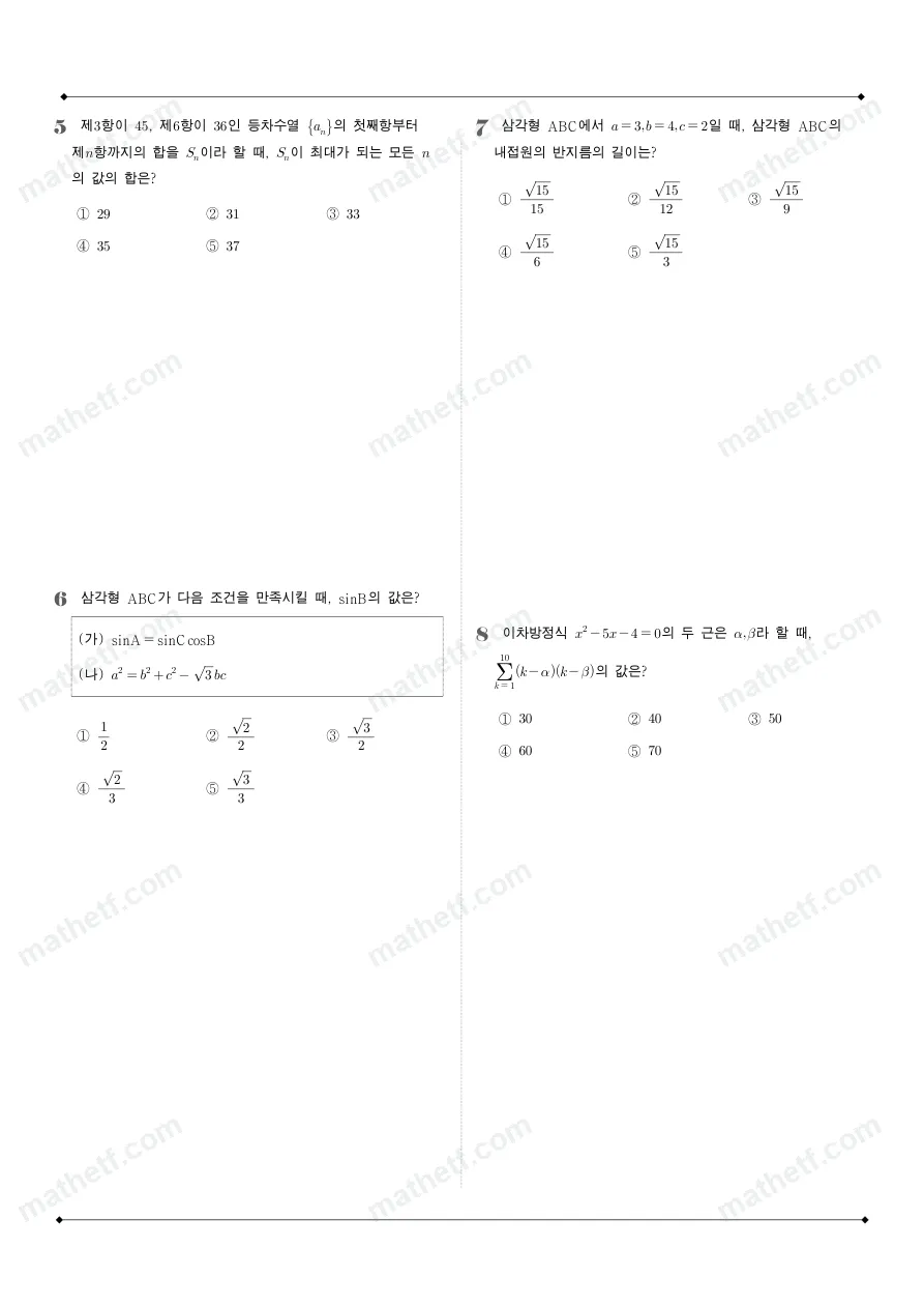 충남삼성고등학교 2025년 2학년 1학기 기말고사 수학I 수학 기출문제 미리보기 2페이지