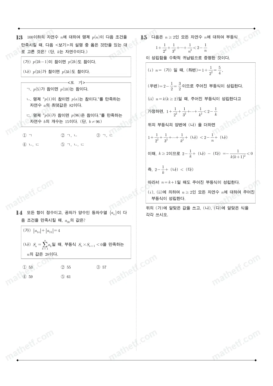 충남삼성고등학교 2025년 2학년 1학기 기말고사 수학I 수학 기출문제 미리보기 4페이지