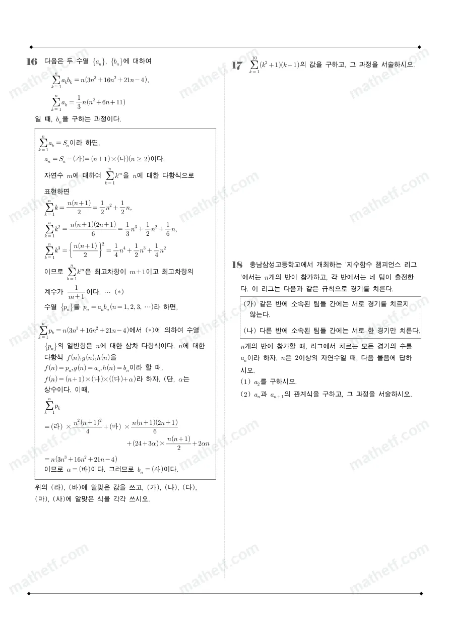 충남삼성고등학교 2025년 2학년 1학기 기말고사 수학I 수학 기출문제 미리보기 5페이지